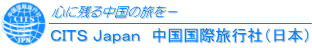 中国国際旅行社