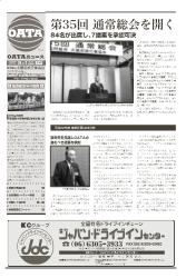 OATA NEWS 159号