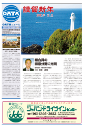 OATA NEWS 161号