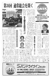 OATA NEWS 162号