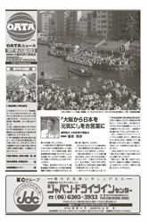 OATA NEWS 163号