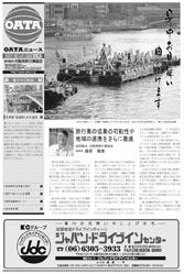 OATA NEWS 166号