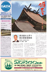 OATA NEWS 167号