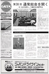 OATA NEWS 168号