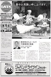 OATA NEWS 169号