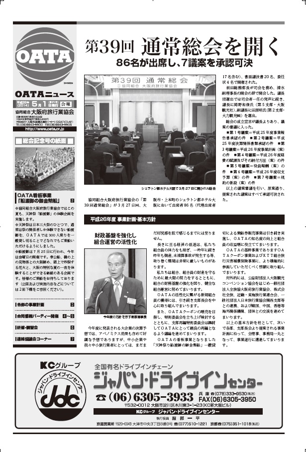 OATA NEWS 171号