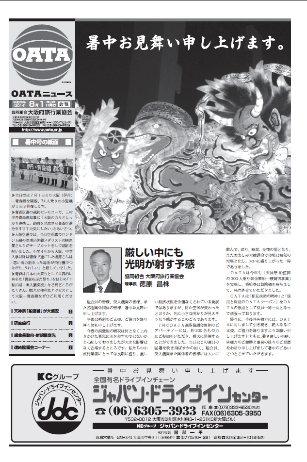 OATA NEWS 172号