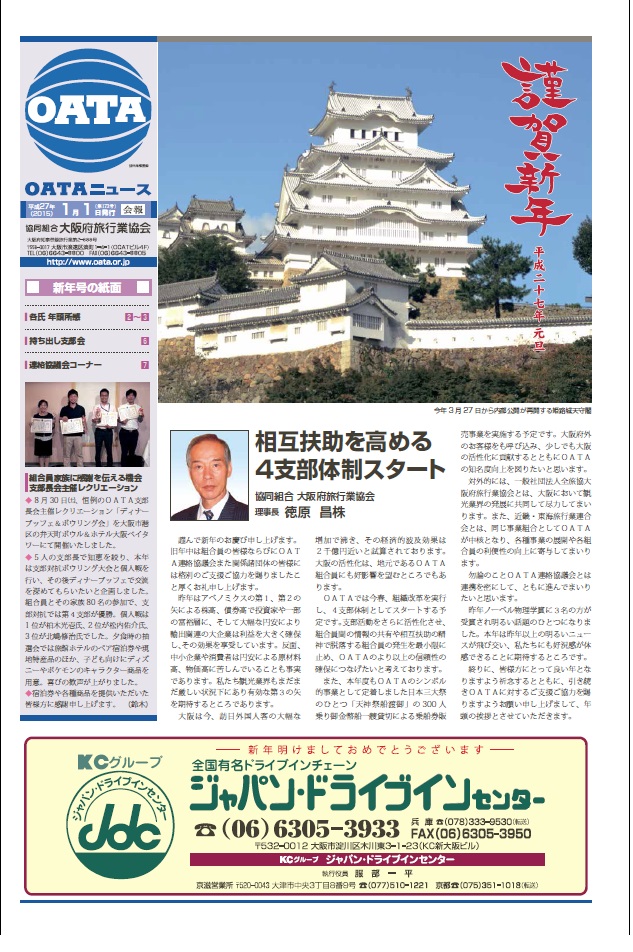 OATA NEWS 173号