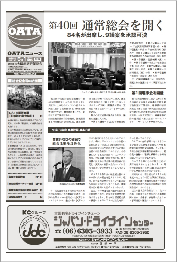 OATA NEWS 174号