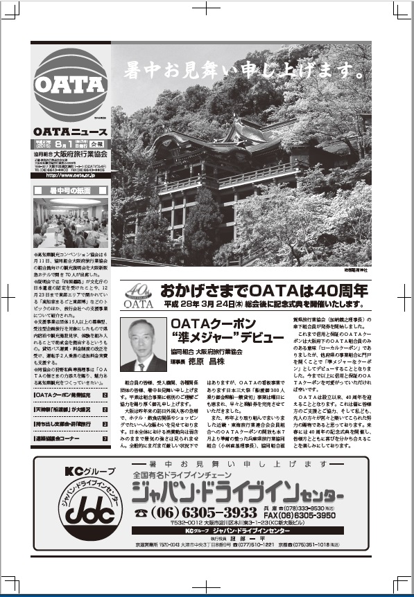 OATA NEWS 175号