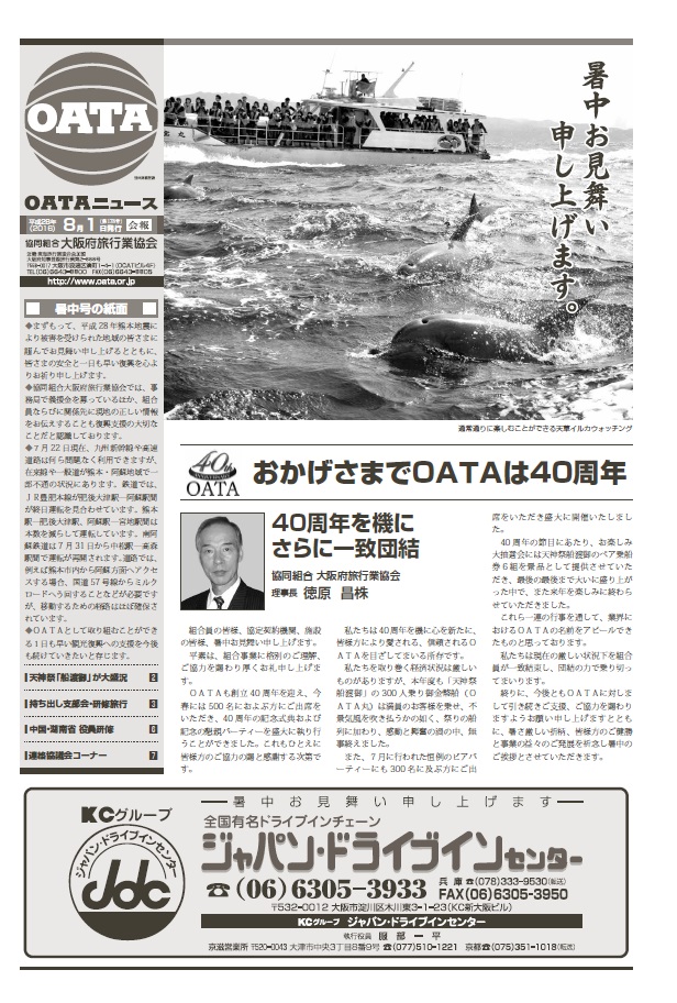 OATA NEWS 178号