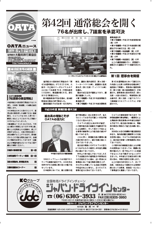 OATA NEWS 180号