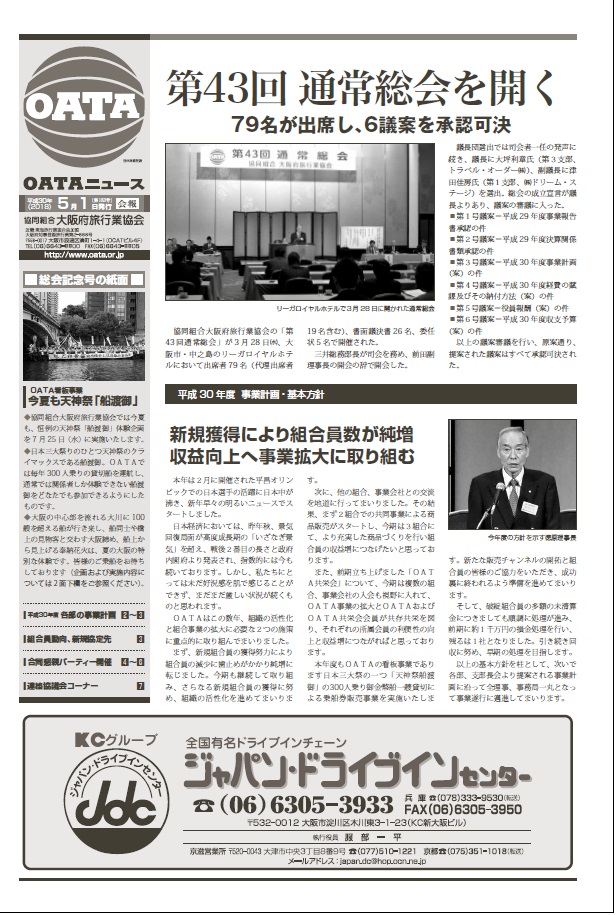 OATA NEWS 183号