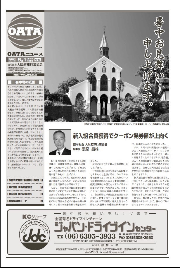 OATA NEWS 184号