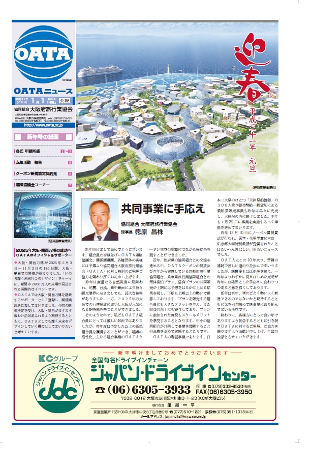 OATA NEWS 185号