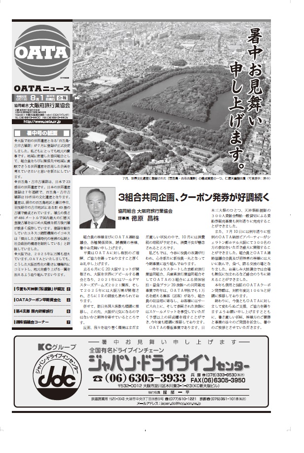 OATA NEWS 187号