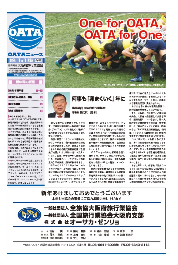 OATA NEWS 190号