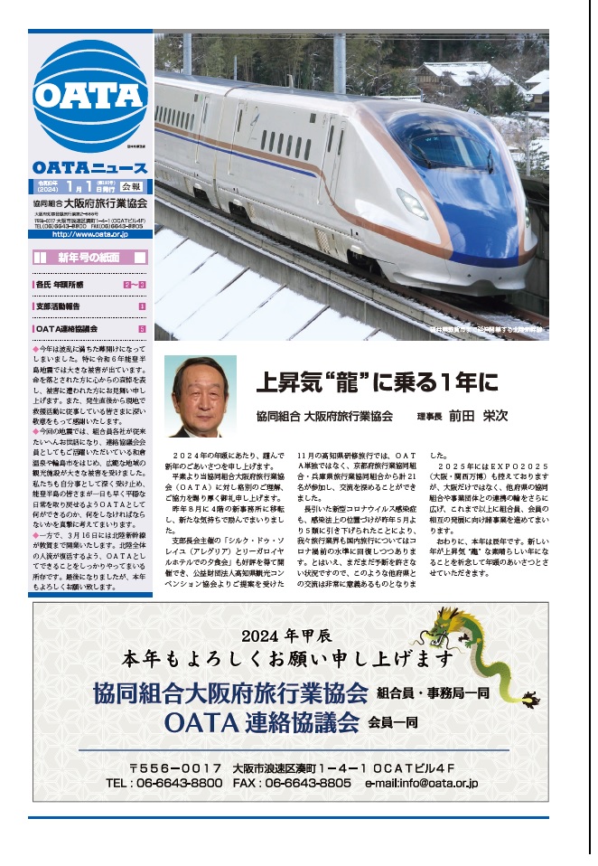 OATA NEWS 191号